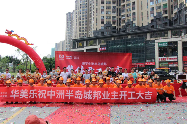 100多名業(yè)主共聚博羅中洲半島城邦，舉行集體開工儀式！