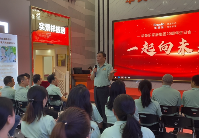 祝賀華美樂成立20周年！攜手共進(jìn) ，我們一起向未來！