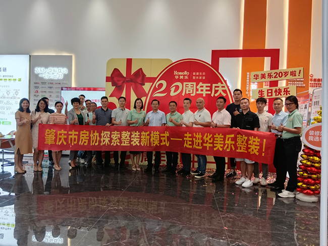 交流市場趨勢，凝聚發(fā)展共力！肇慶市房協(xié)舉辦整裝行業(yè)新模式沙龍活動(dòng) ！