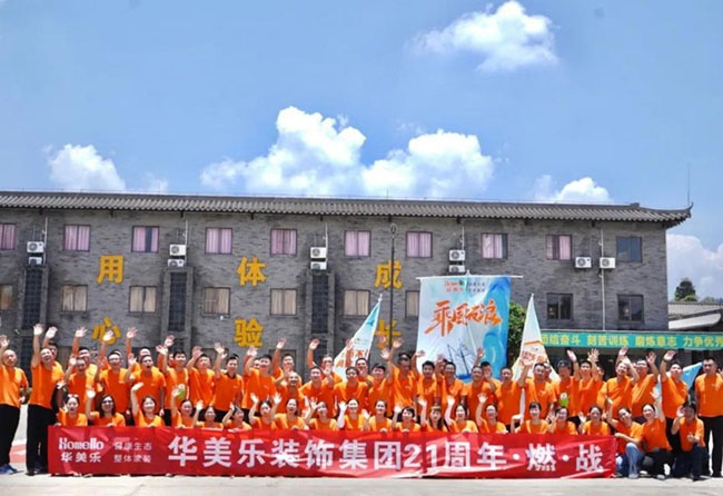 華美樂2023年中研討會(huì)——燃·戰(zhàn)！