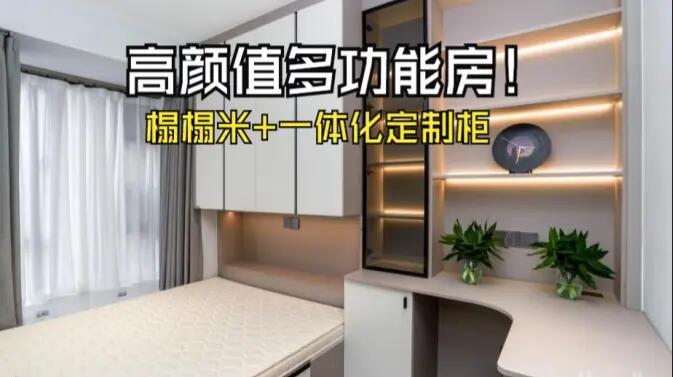 8㎡多功能房設(shè)計：飄窗+榻榻米+定制柜，小空間實現(xiàn)三重功能疊加