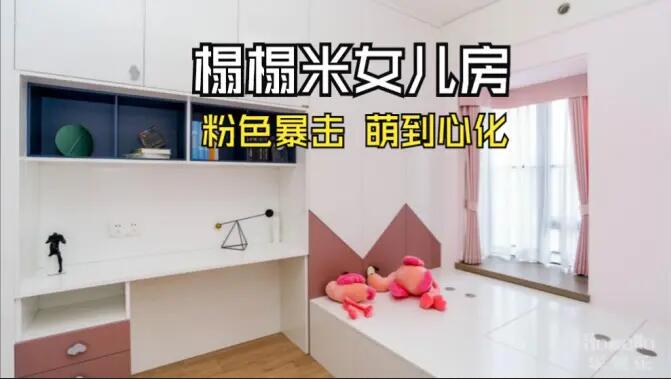粉色榻榻米兒童房：書桌柜一體化+榻榻米設(shè)計，趣味收納兩不誤！