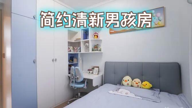 簡約風男孩房完工實拍：淺藍綠色調(diào)+定制衣柜，清新有活力的氛圍！