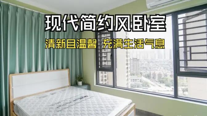 現(xiàn)代簡約風臥室實拍：抹茶綠的清新生機，營造溫馨舒適的氛圍！