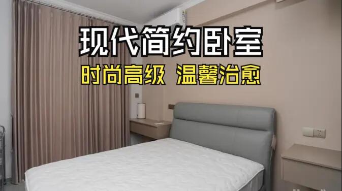現(xiàn)代簡約臥室實(shí)拍！淺棕調(diào) + 簡潔布局，治愈感拉滿！