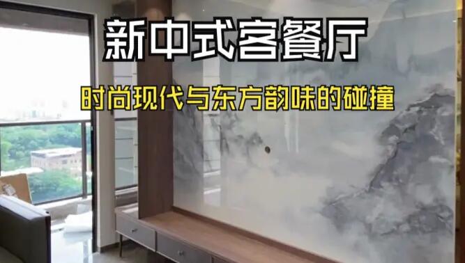 新中式客餐廳實拍：現(xiàn)代時尚+中式元素，營造一個雅致大氣的居所