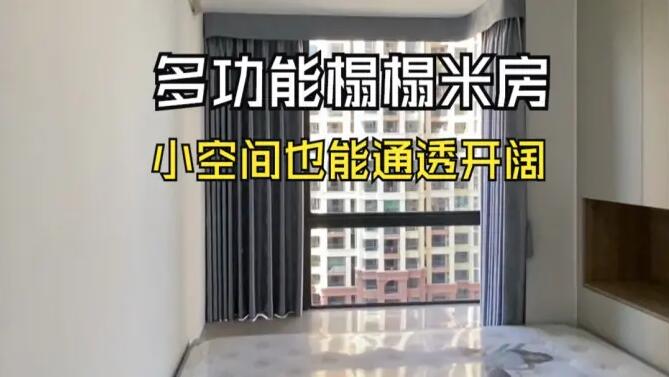 現(xiàn)代簡(jiǎn)約風(fēng)臥室：多功能榻榻米的設(shè)計(jì)，小空間也能開(kāi)闊通透！