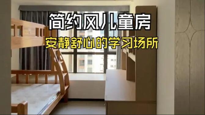 簡(jiǎn)約風(fēng)兒童房實(shí)拍：空間雖小功能齊全，營(yíng)造一個(gè)舒心安靜的空間！