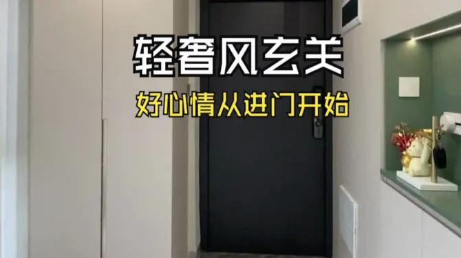 輕奢風(fēng)玄關(guān)實(shí)拍：高顏值入戶(hù)玄關(guān)設(shè)計(jì)，好心情從進(jìn)門(mén)開(kāi)始！