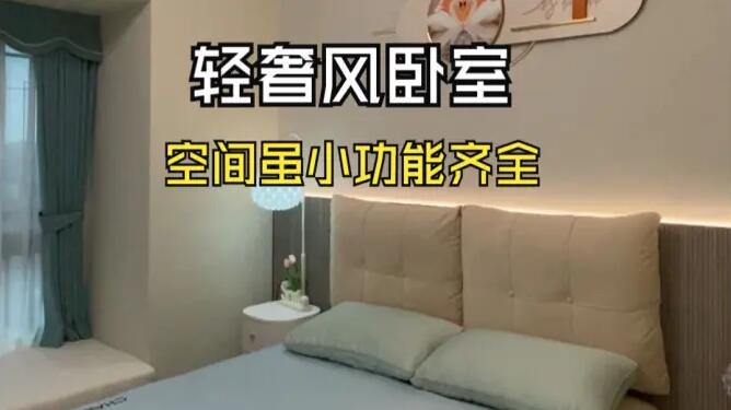輕奢風(fēng)臥室實(shí)拍：大飄窗+定制衣柜，溫馨精致的舒適空間！